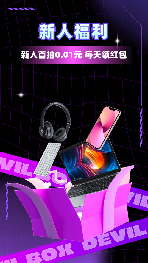 魔王开箱安卓app手机版