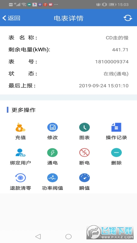 辰域智控app下载官方手机版