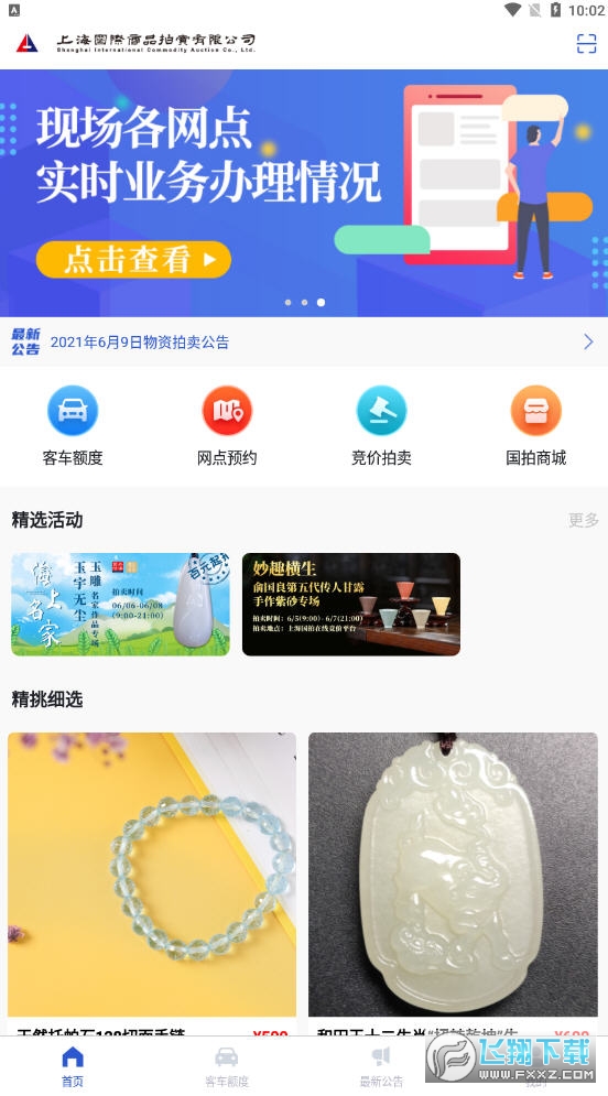 上海国拍app官方版