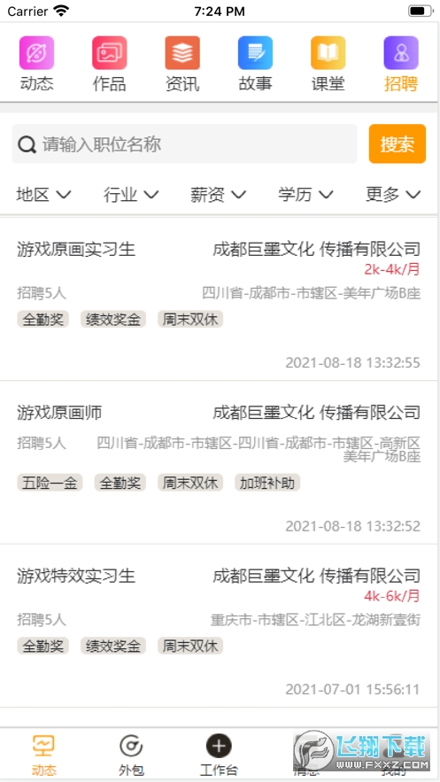 艺为易平台最新app