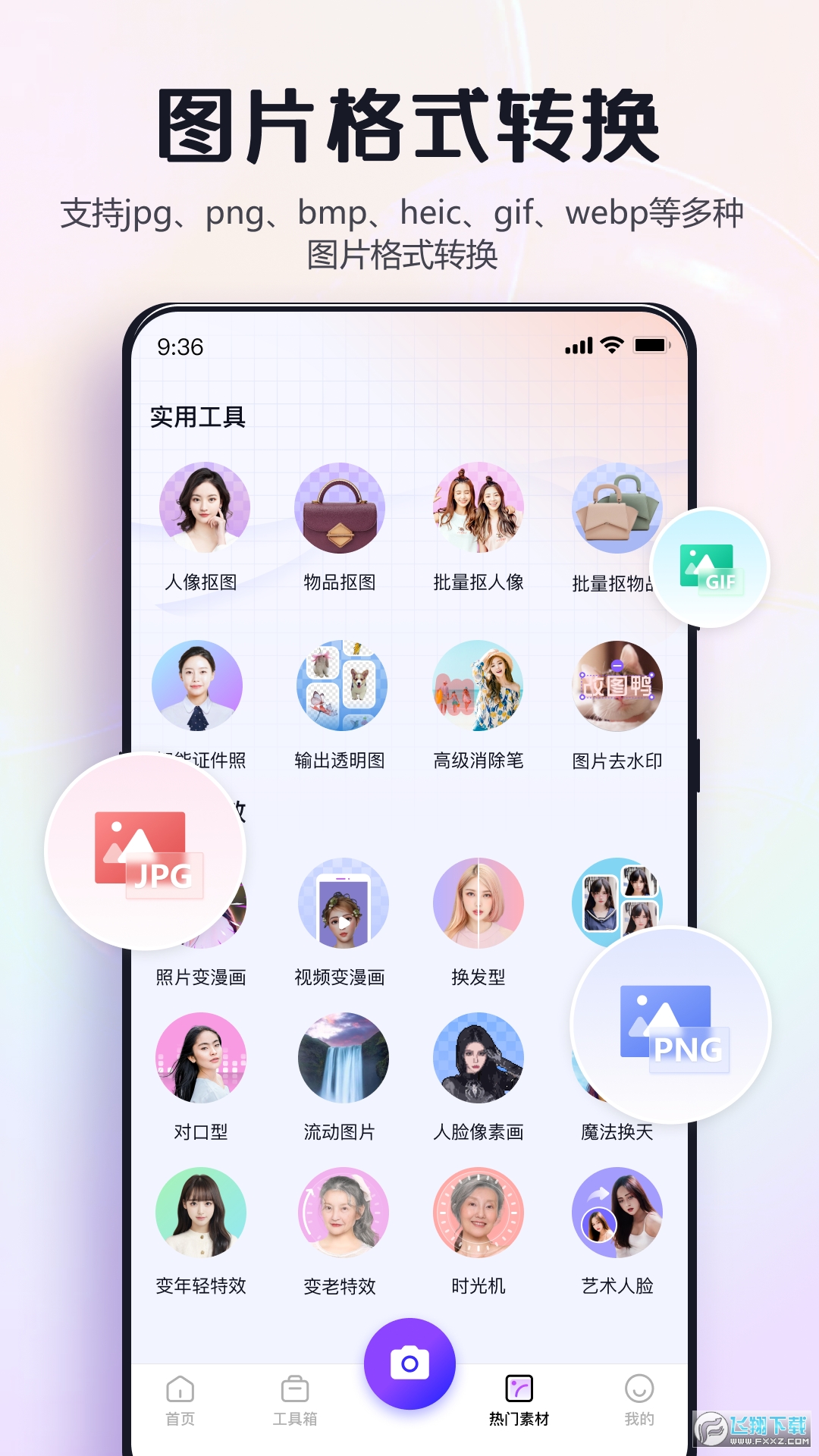 改图鸭官方版
