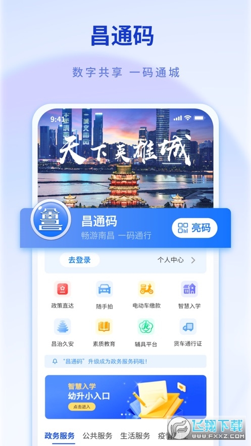 i南昌昌通码
