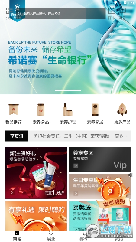 有享云商app