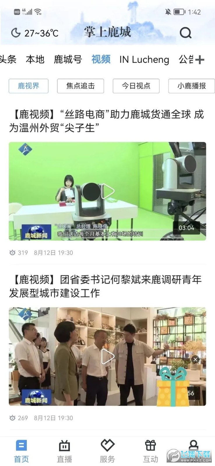 掌上鹿城2023最新版