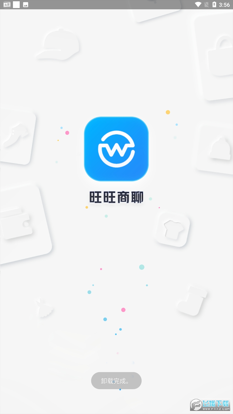 旺旺商聊2023官方最新版