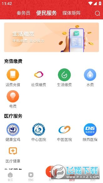 宝鸡一点通智慧服务app