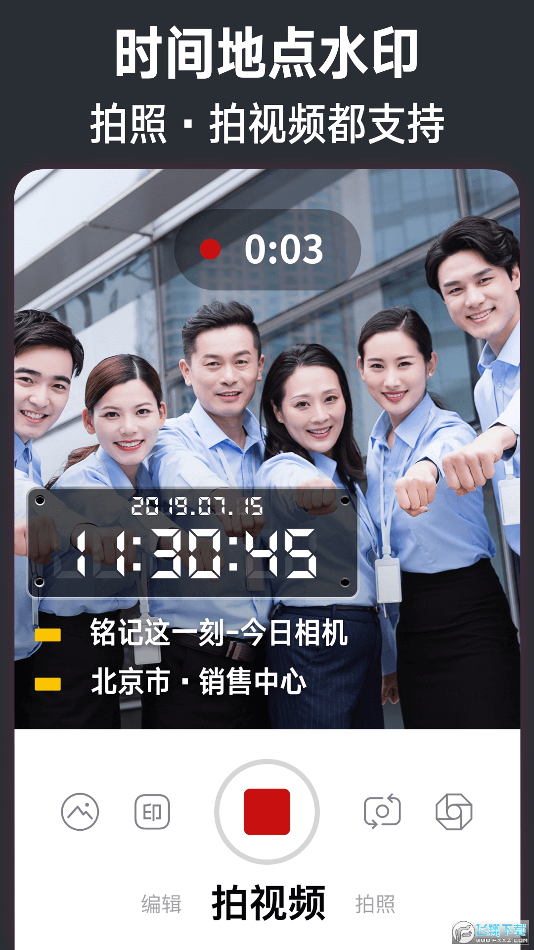 今日水印相机华为版下载安装