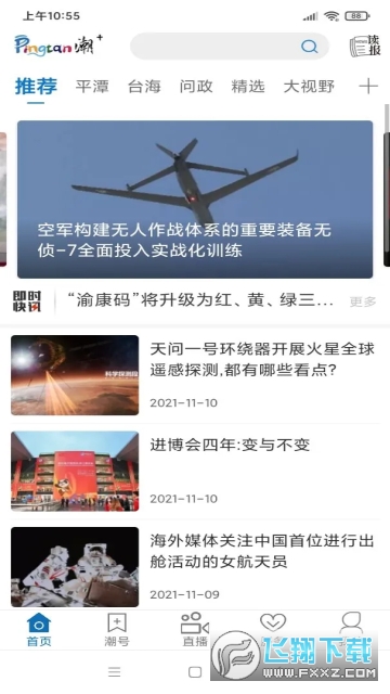 平潭潮