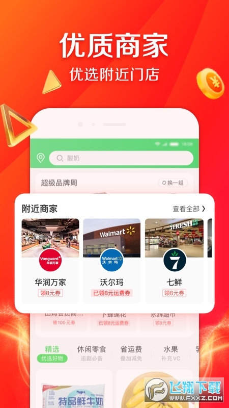 京东到家长辈版