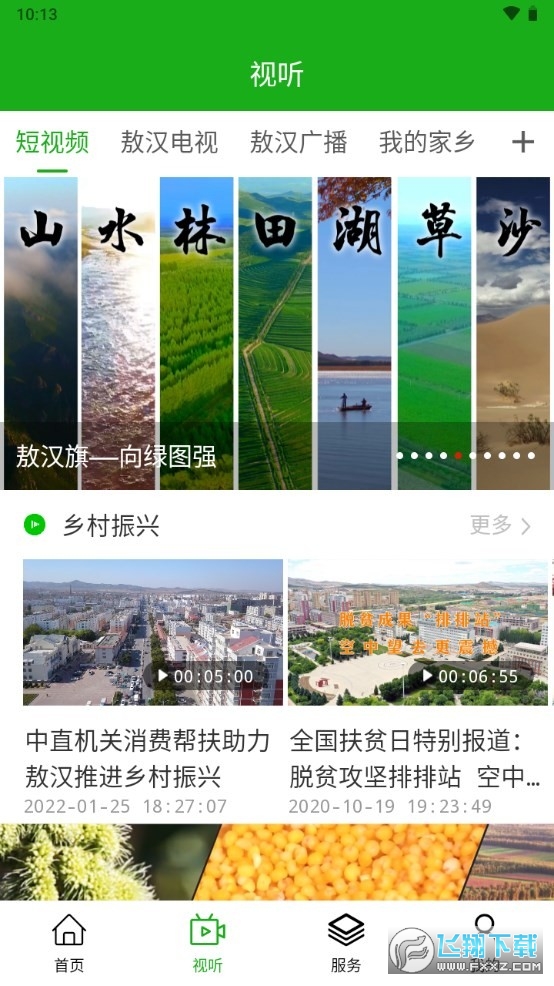 敖汉融媒体官方版