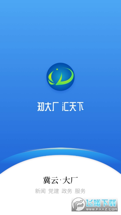 冀云大厂官方客户端