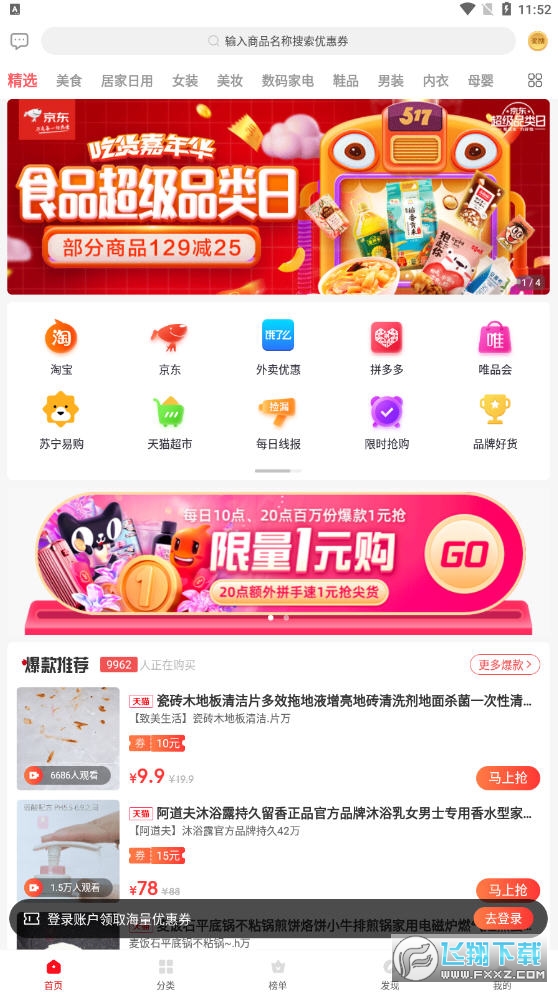 吉象优选app