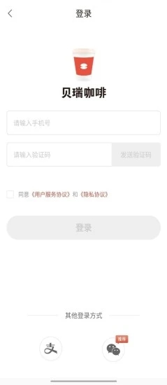 贝瑞咖啡app