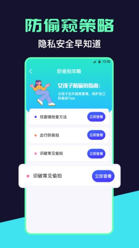 摄像头定位检测最新版