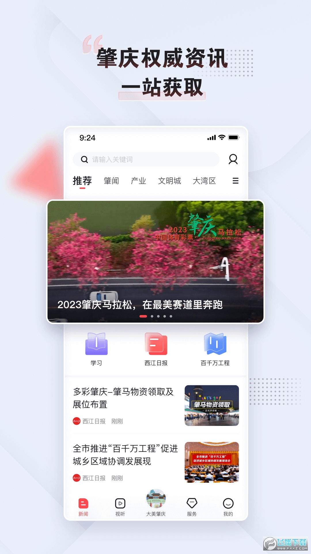 肇庆西江日报官方app手机客户端