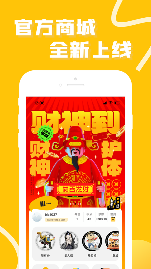 52toys官方商城手机官方app最新版