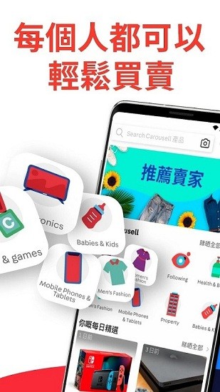 Carousell二手交易平台