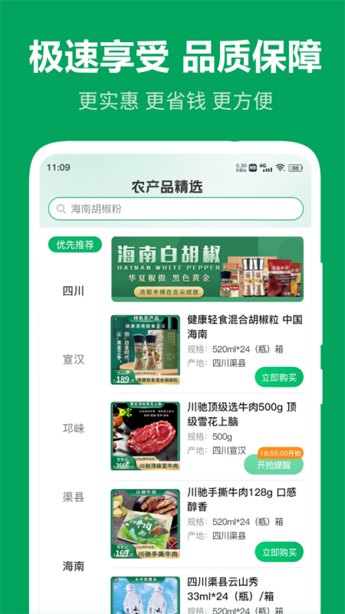 农产品搜缘平台