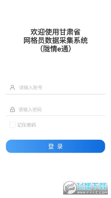 陇情e通