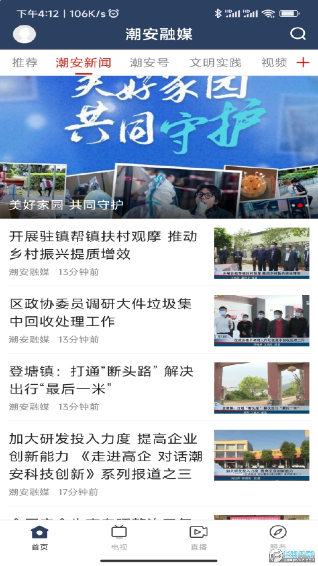 潮安融媒
