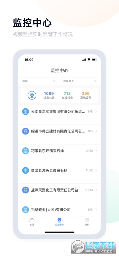 昭通应急