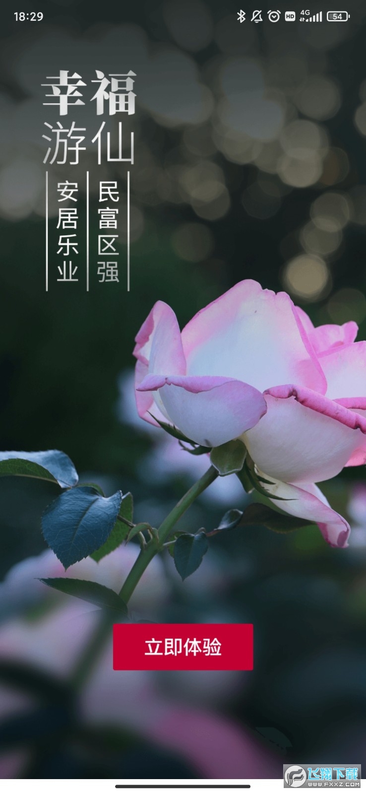 直播游仙