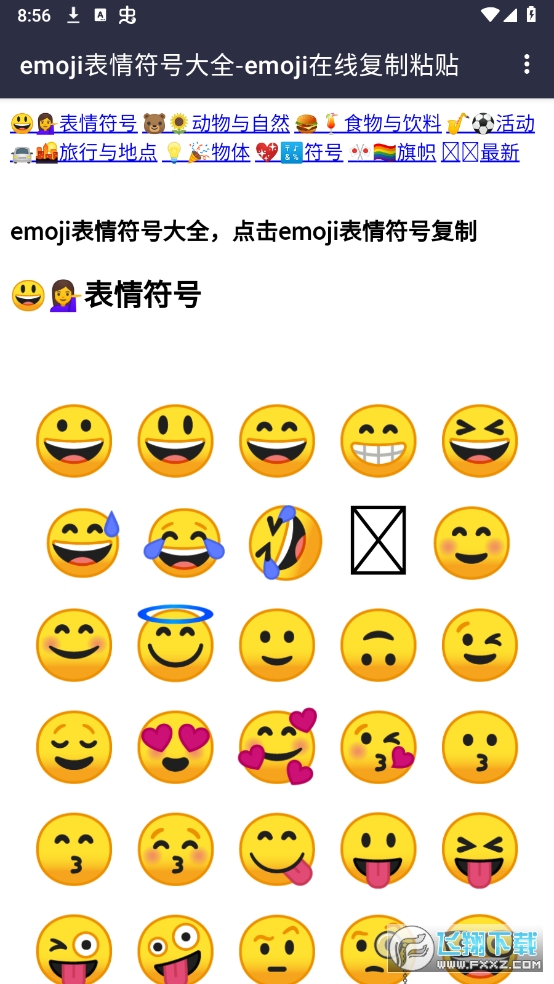 emoji大全ks银制作APP