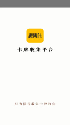 趣集咔