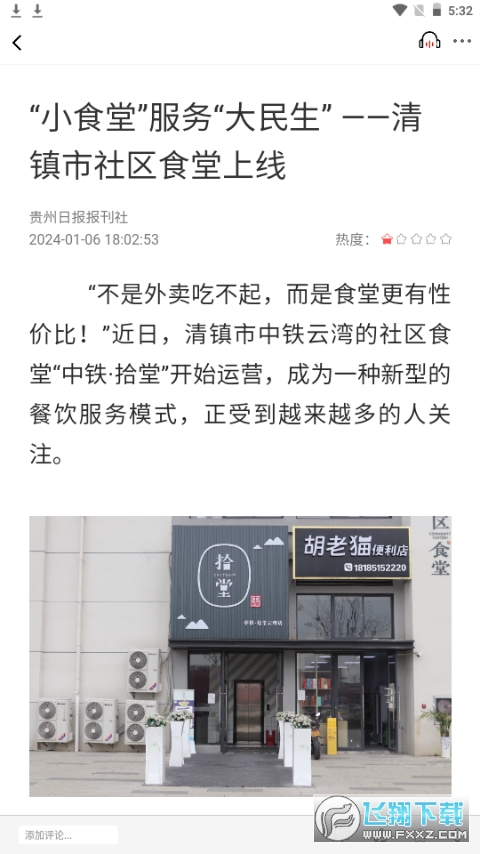 清镇融媒