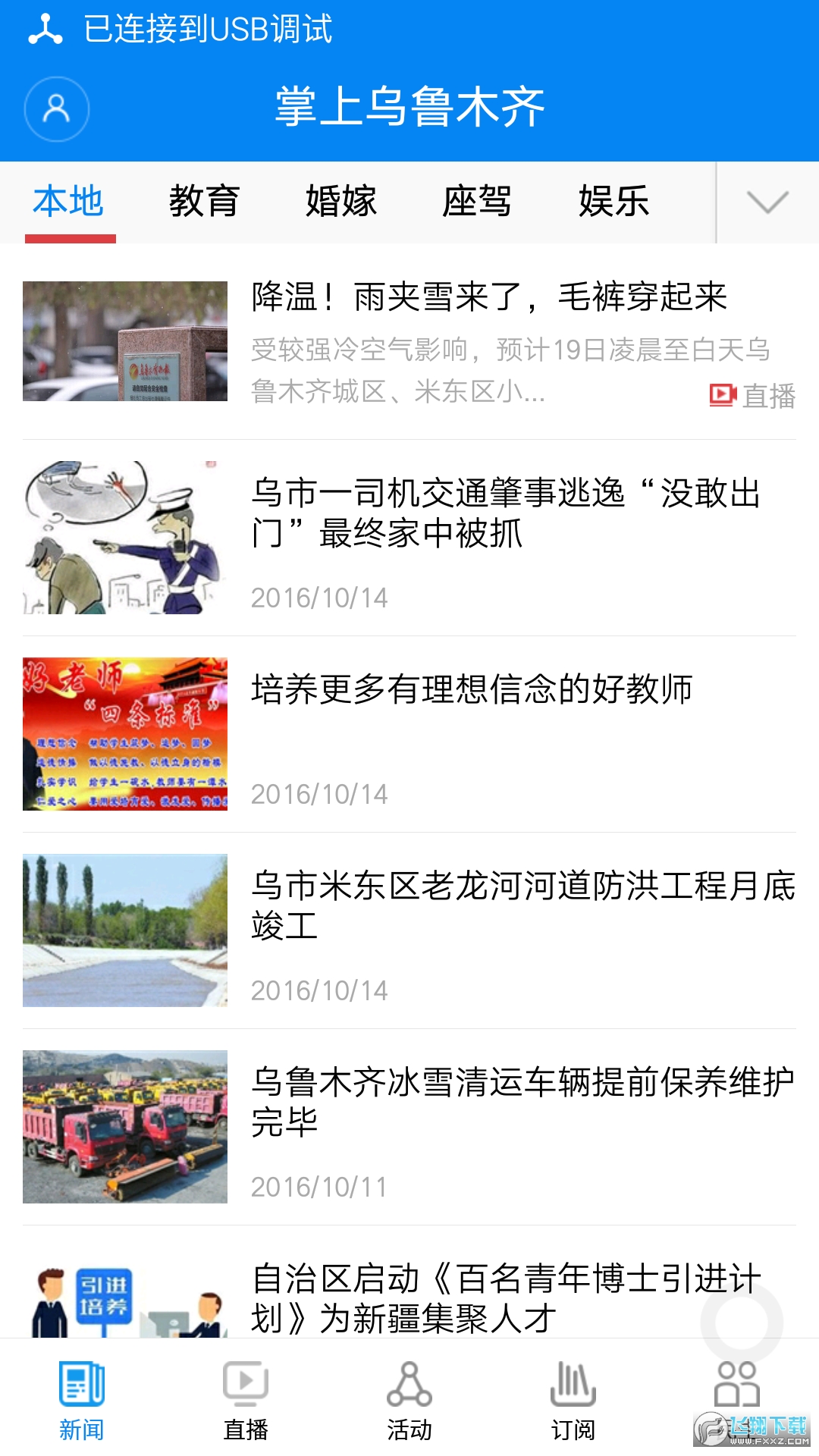 掌上乌鲁木齐官方版app