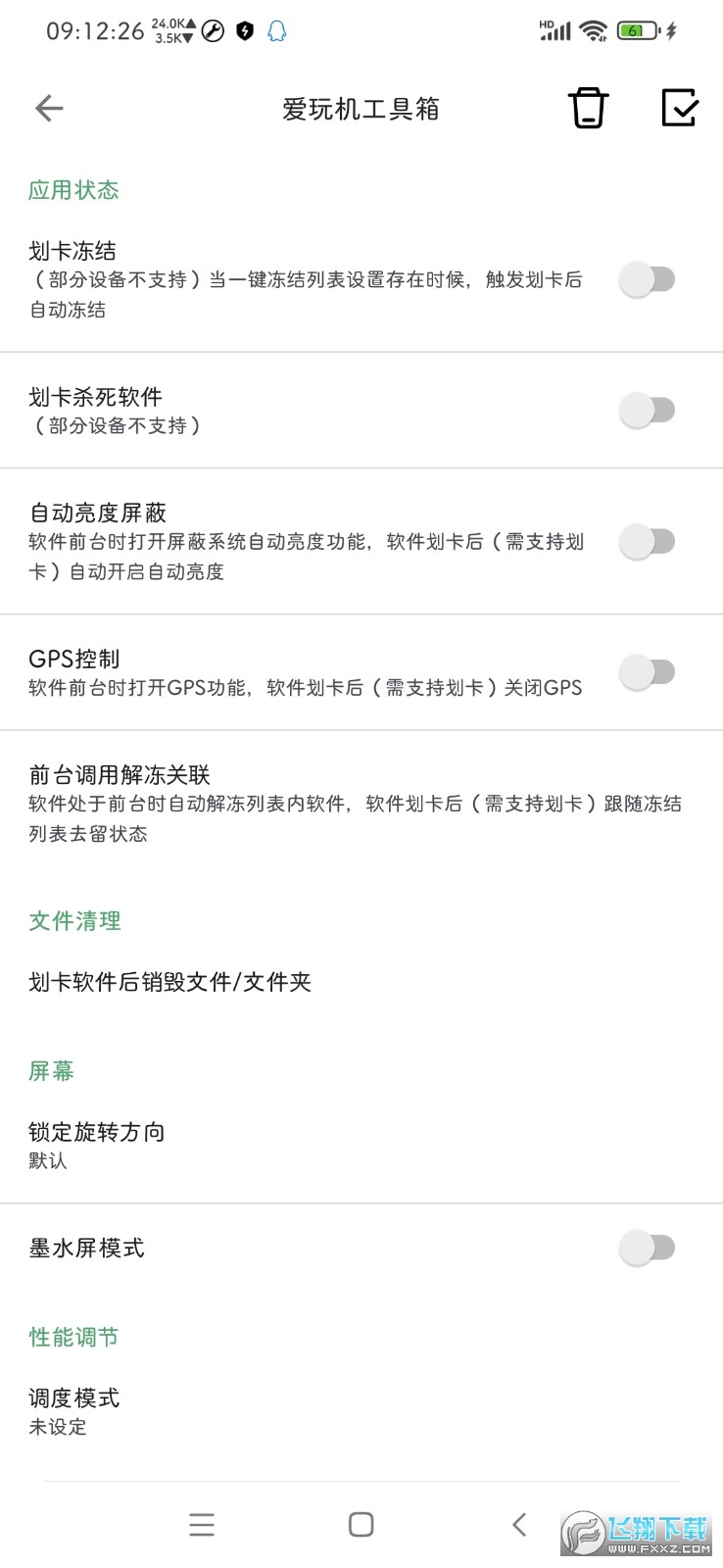 爱玩机工具箱app下载2023年最新版