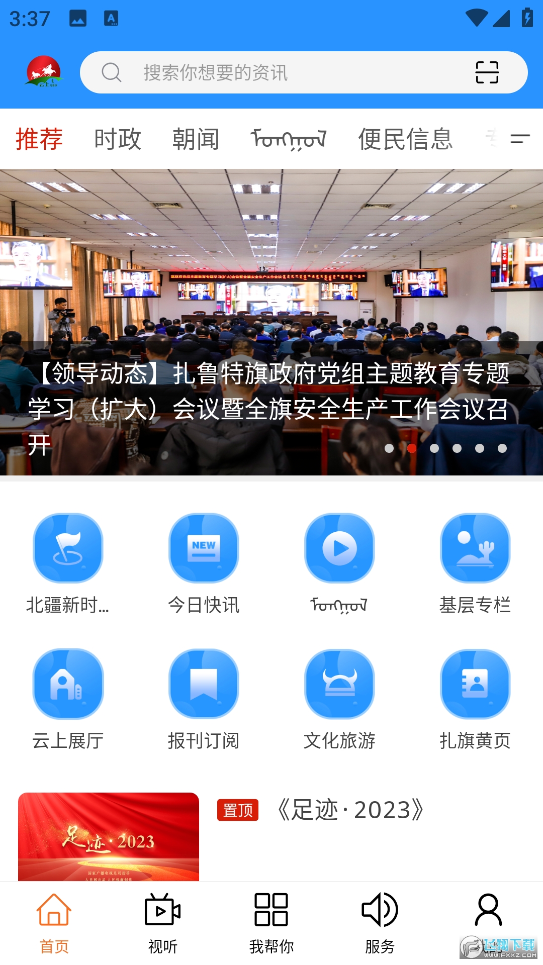 云上扎鲁特app手机客户端