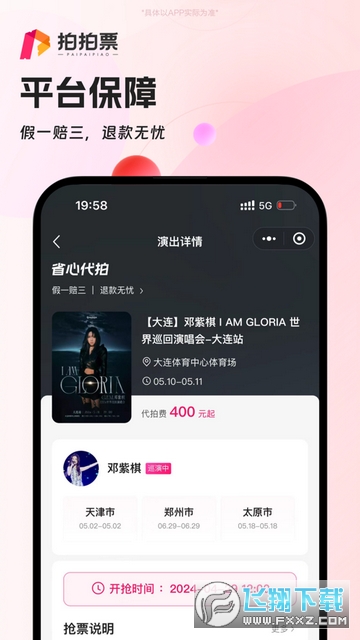 拍拍票app官方版