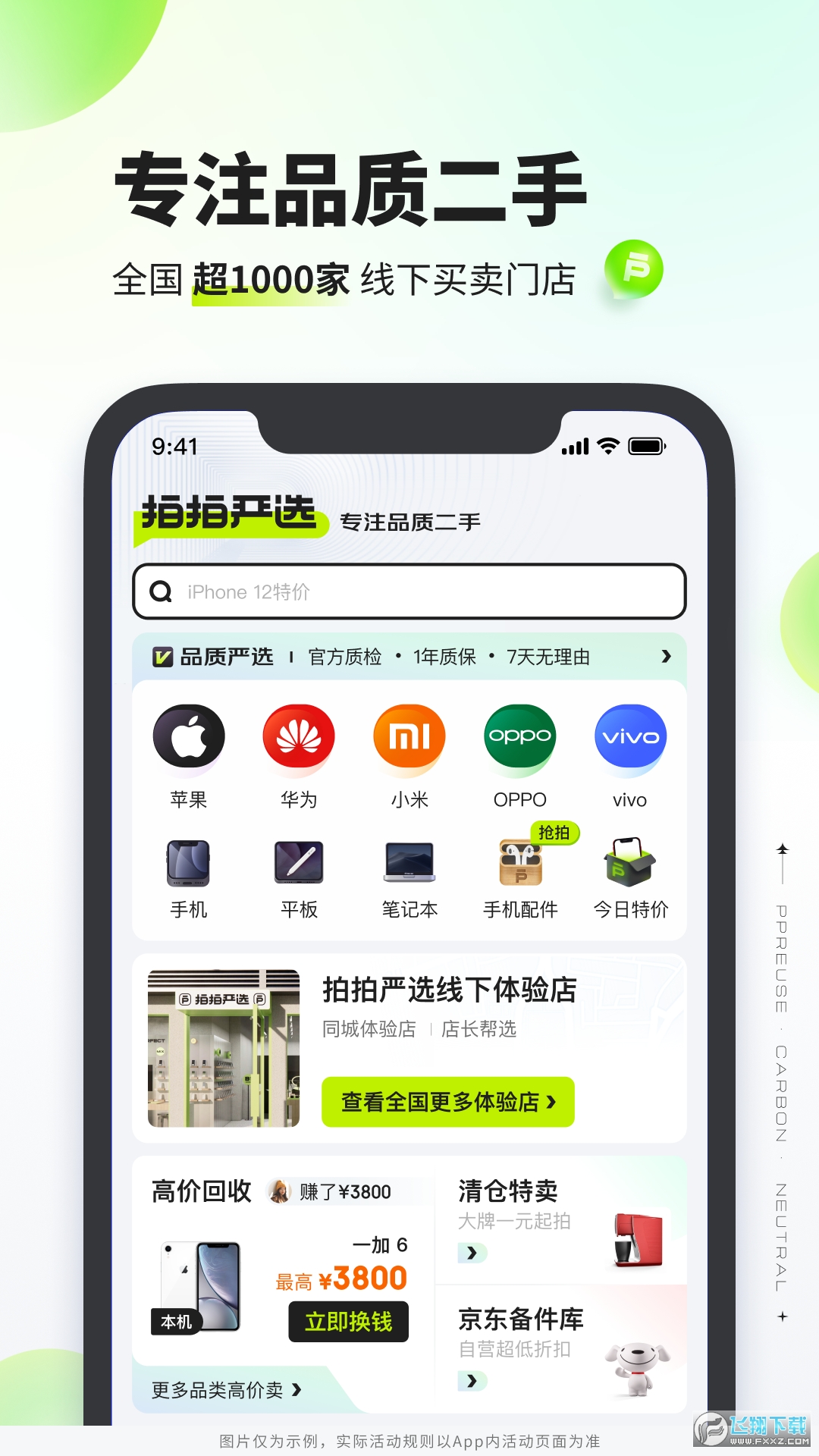 拍拍严选