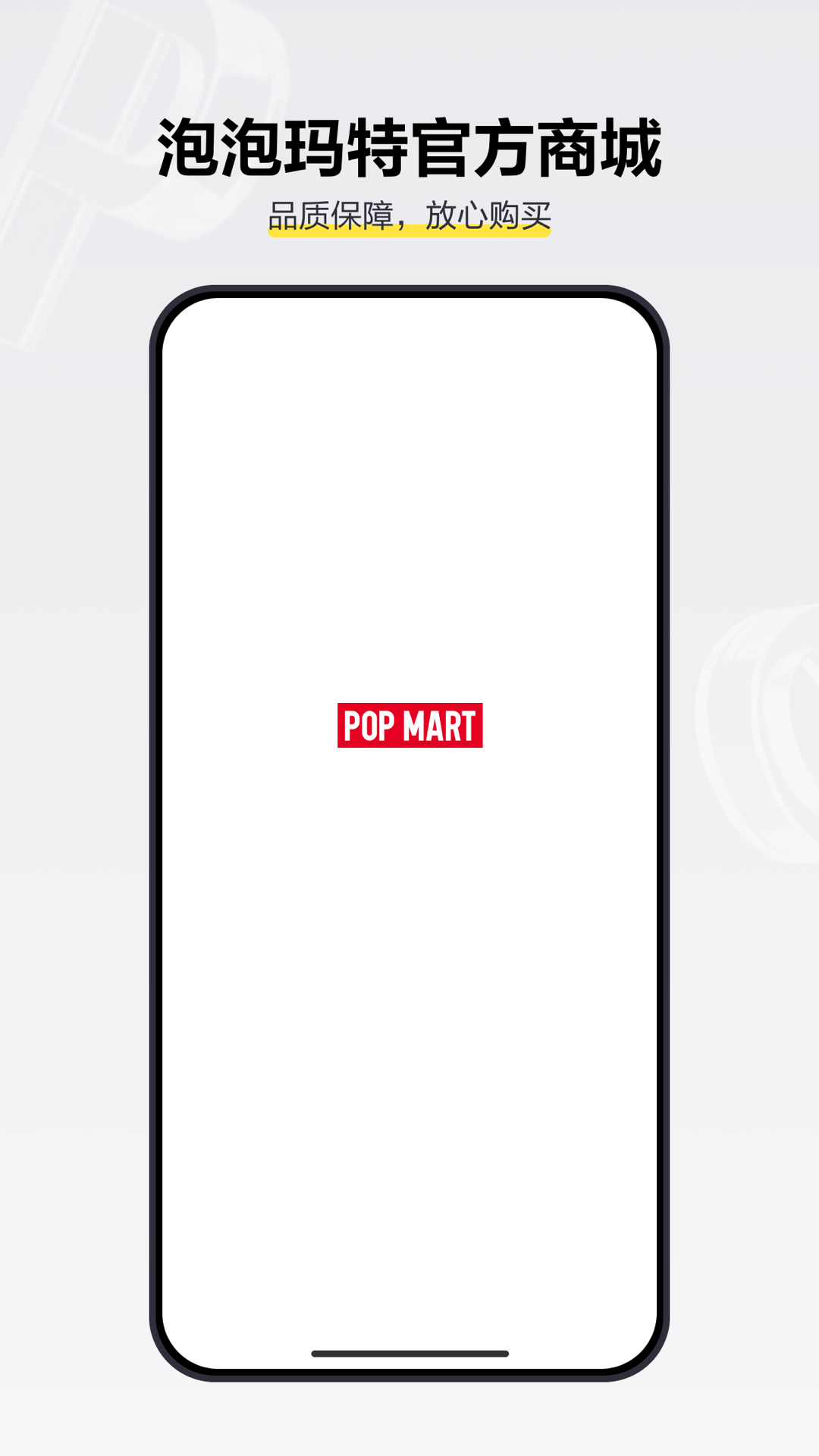 泡泡玛特POPMART抽盒机app下载最新版本