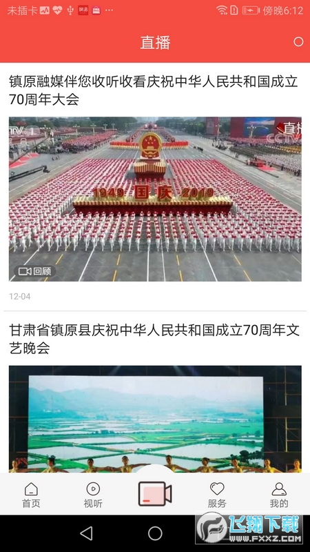 新镇原客户端安卓版