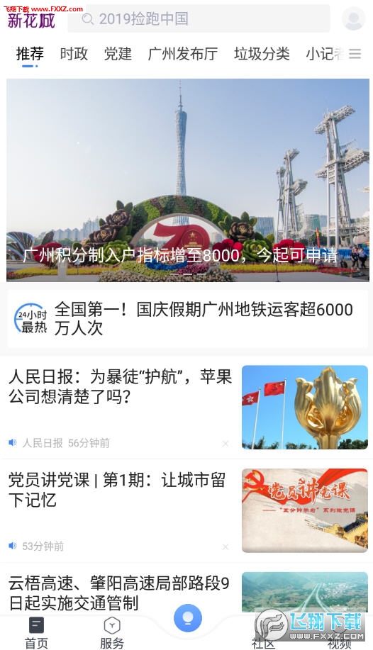 新花城app官方版