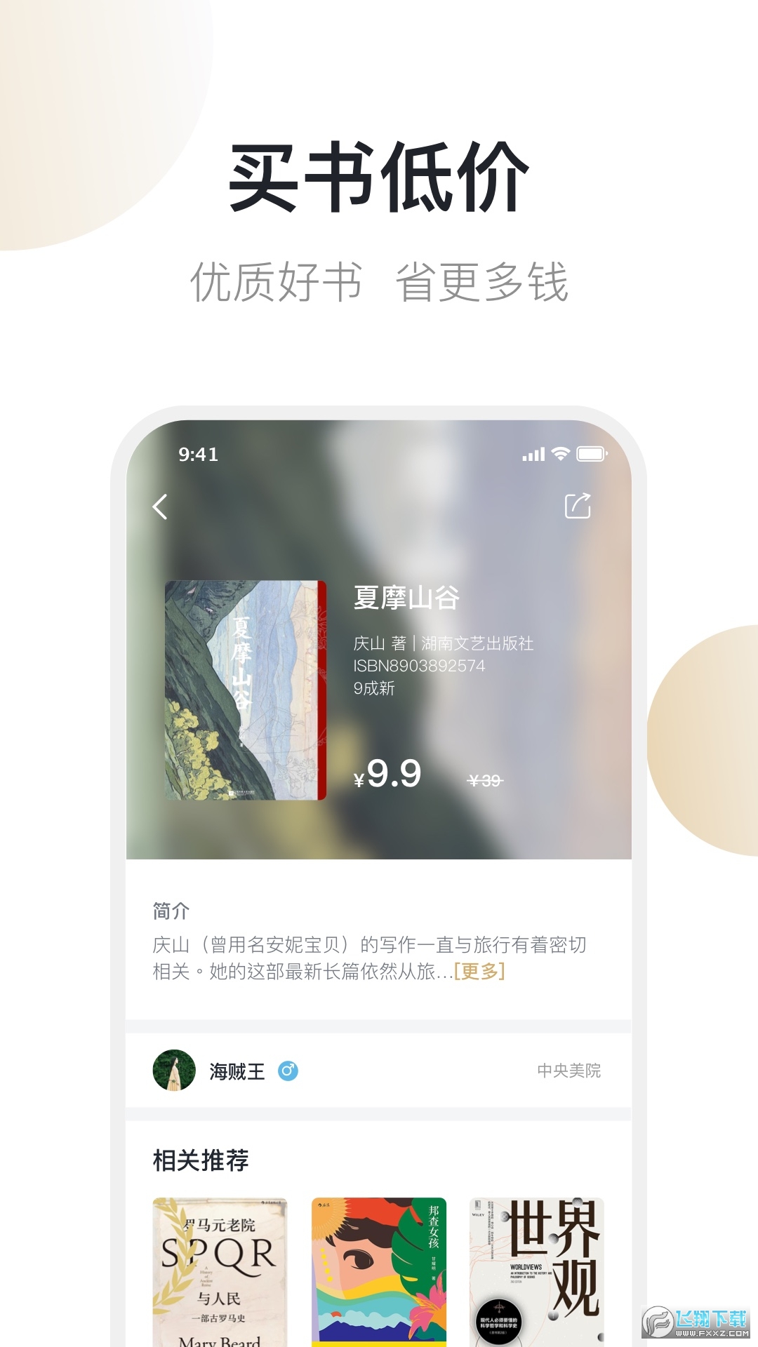 旧书云卖书app下载官方免费版