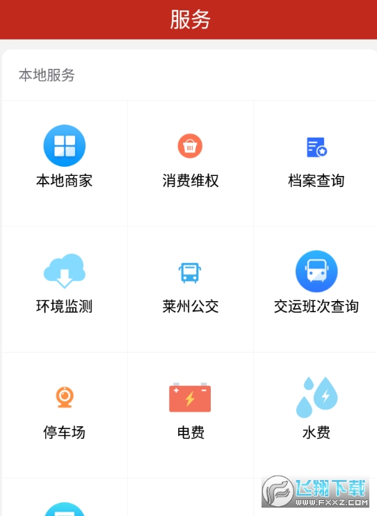 莱州融媒体官方版