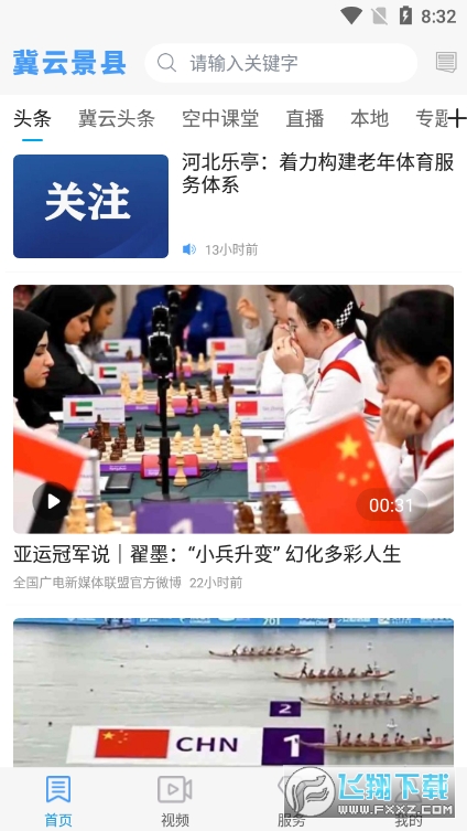 冀云景县手机客户端