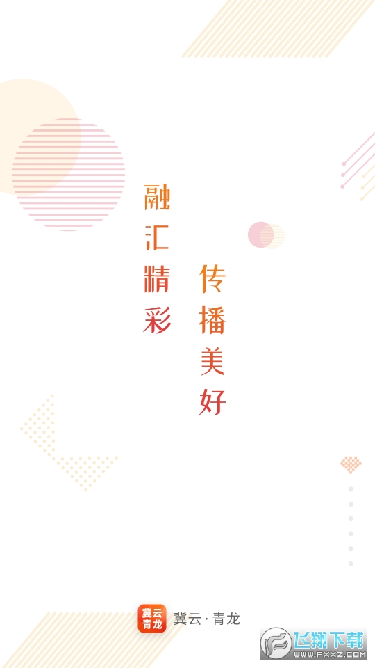 冀云青龙官方最新版