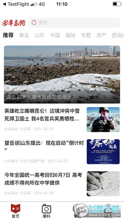 半岛综合app客户端