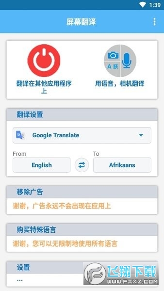 screen translate下载简体中文版