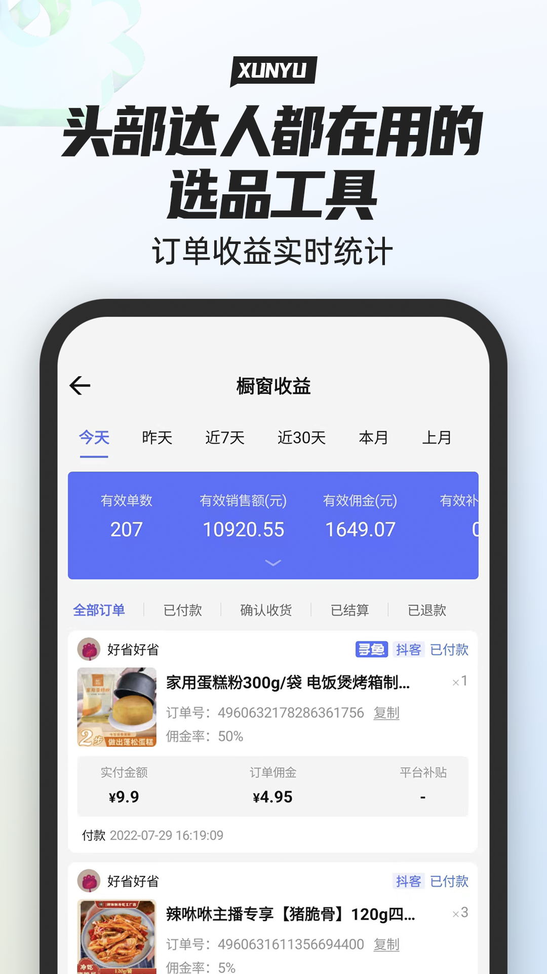 寻鱼优选app官方最新版