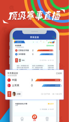 央视体育全新版