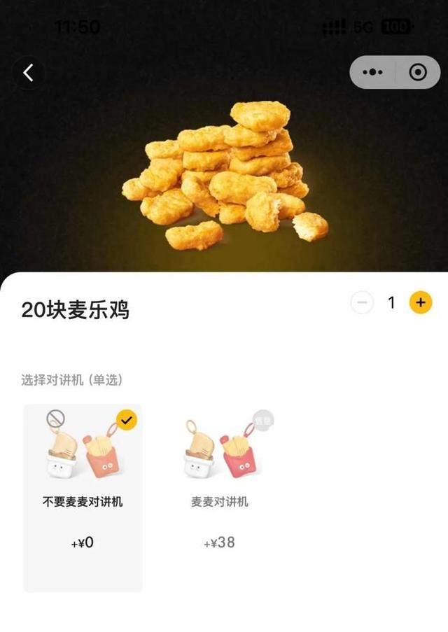 麦当劳app麦麦对讲机官方手机版