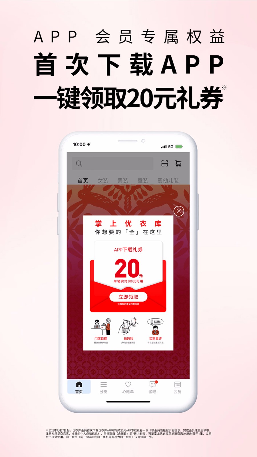 掌上优衣库手机客户端app