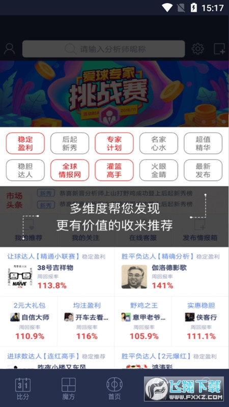 足球魔方lite版安卓版
