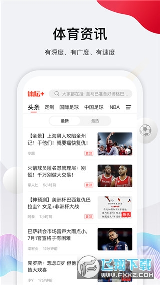 体坛加APP安卓客户端