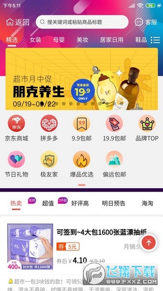 柚子快报购物返利平台